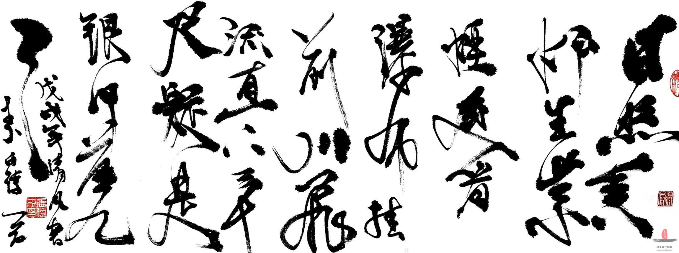 张德才书法《望庐山瀑布》